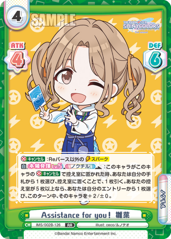 Assistance for you! 雛菜（IMS/002B-126）