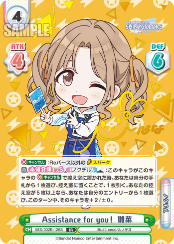 Assistance for you! 雛菜（IMS/002B-126S）