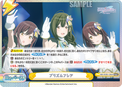 プリズムフレア