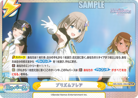プリズムフレア