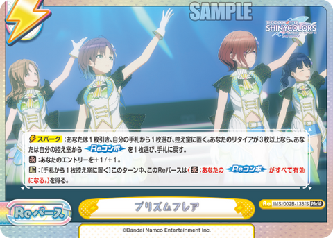 プリズムフレア