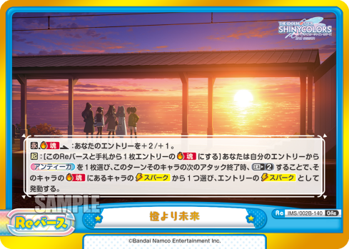 橙より未来（IMS/002B-140）