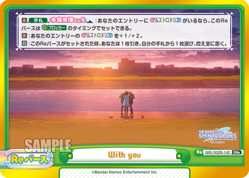 With you（IMS/002B-142）