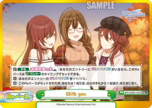 With you（IMS/002B-142S）
