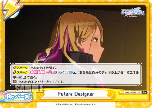 Future Designer（IMS/002B-144）