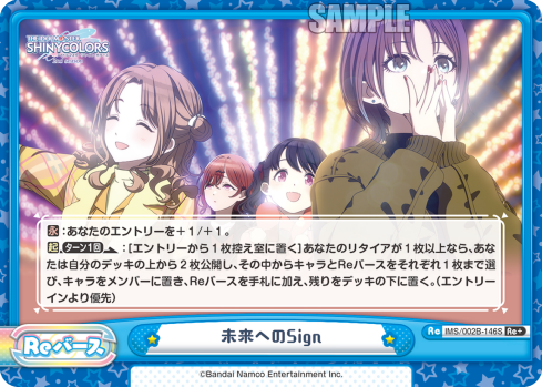未来へのSign（IMS/002B-146S）