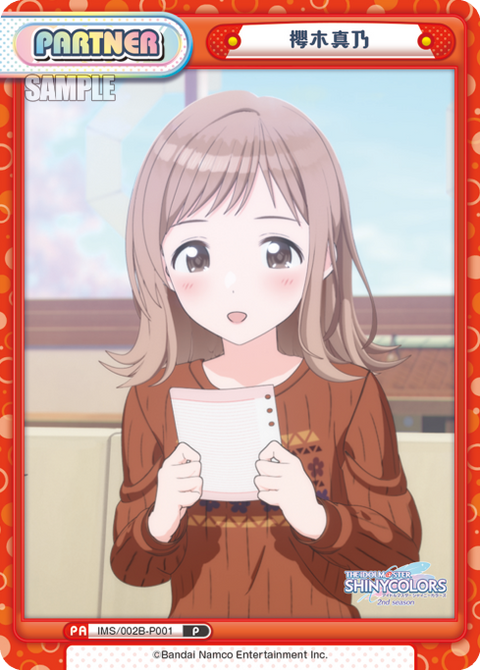 櫻木真乃