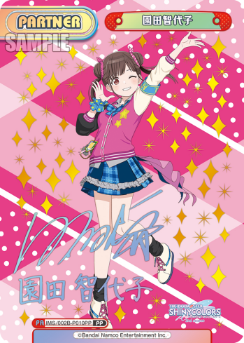 園田智代子（IMS/002B-P010PP）