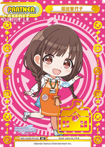 園田智代子（IMS/002B-P010S）