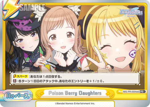 Poison Berry Daughters（IMS/PR-0004aS）