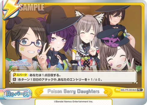 Poison Berry Daughters（IMS/PR-0004bS）
