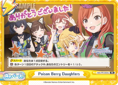 Poison Berry Daughters（IMS/PR-0004c）