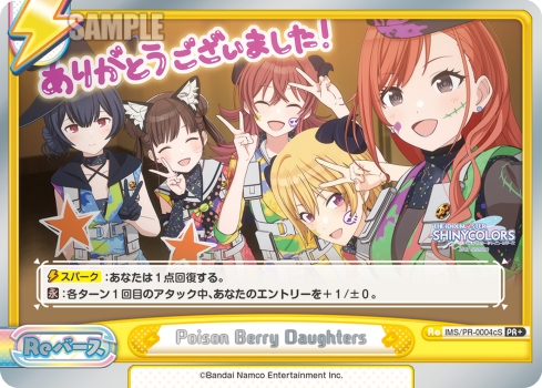 Poison Berry Daughters（IMS/PR-0004cS）