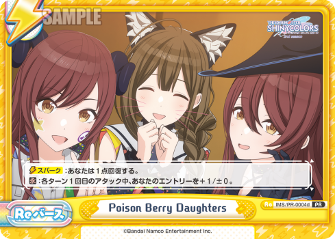 Poison Berry Daughters（IMS/PR-0004d）