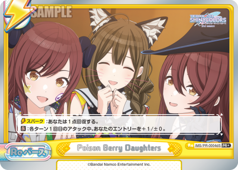 Poison Berry Daughters（IMS/PR-0004dS）