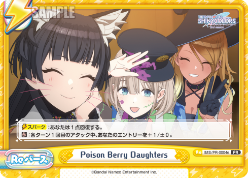 Poison Berry Daughters（IMS/PR-0004e）