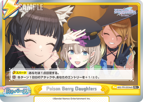 Poison Berry Daughters（IMS/PR-0004eS）