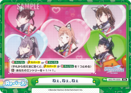 ねぇ、ねぇ、ねぇ（IMS/PR-0005）