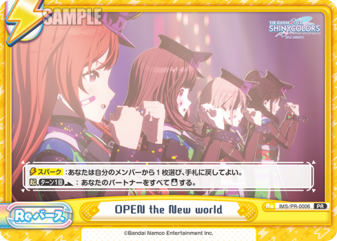 OPEN the New world（IMS/PR-0006）