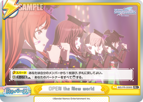OPEN the New world（IMS/PR-0006S）