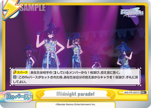 Midnight parade!（IMS/PR-0007S）