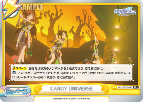 CANDY UNIVERSE（IMS/PR-0008S）