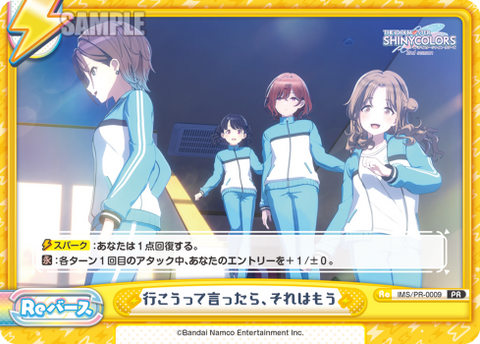 行こうって言ったら、それはもう