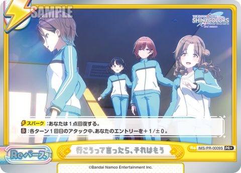 行こうって言ったら、それはもう