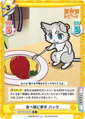 食べ物に夢中 パック（IQ/001B-016[RZ]）