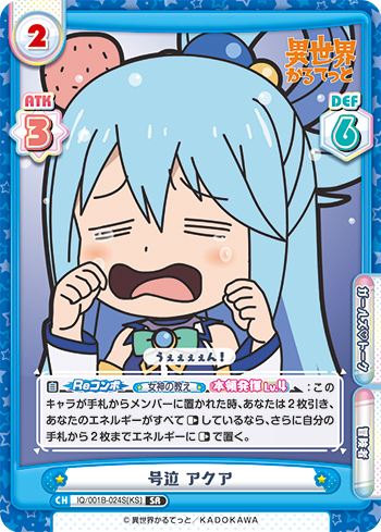 号泣 アクア（IQ/001B-024S[KS]）