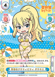 青春のアクティビティ ダクネス（IQ/001B-031SP+[KS]）
