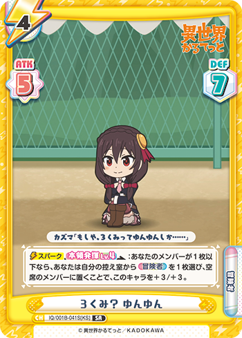 3くみ? ゆんゆん（IQ/001B-041S[KS]）