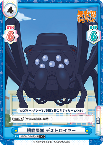 機動要塞 デストロイヤー（IQ/001B-044[KS]）