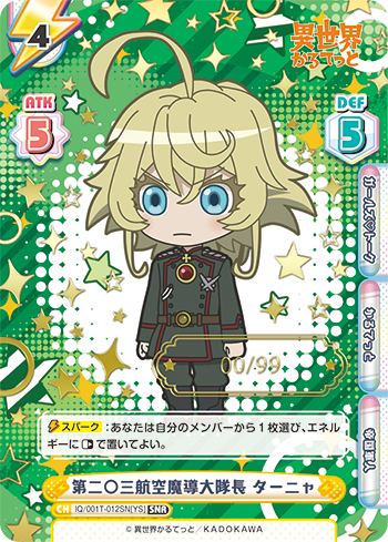 第二○三航空魔導大隊長 ターニャ（IQ/001T-012SN[YS]）