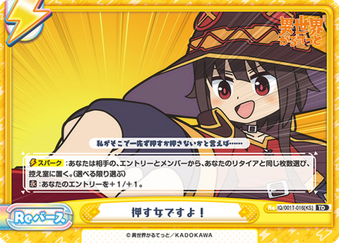 押す女ですよ!