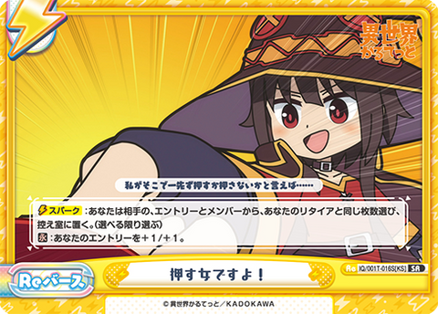 押す女ですよ!