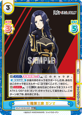 七陰第三席 ガンマ（KGJT/001B-022S）