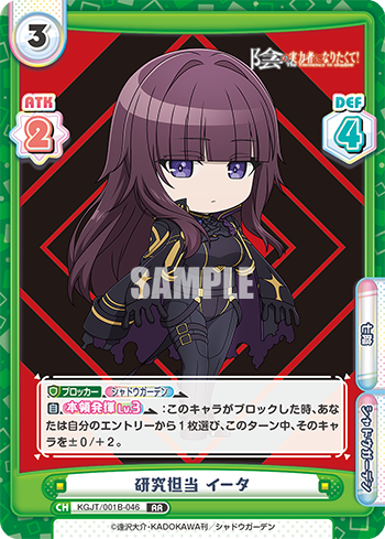 研究担当 イータ（KGJT/001B-046）