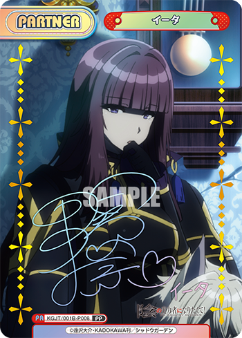イータ（KGJT/001B-P008）