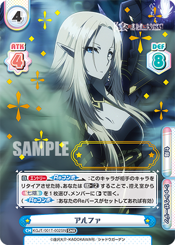 アルファ（KGJT/001T-002SN）
