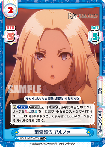 調査報告 アルファ（KGJT/001T-003S）