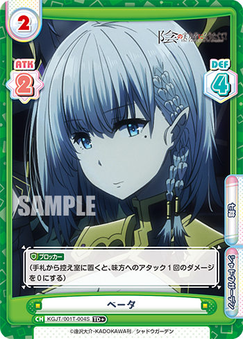 ベータ（KGJT/001T-004S）
