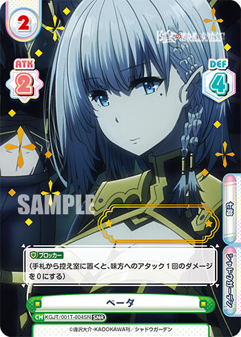 ベータ（KGJT/001T-004SN）
