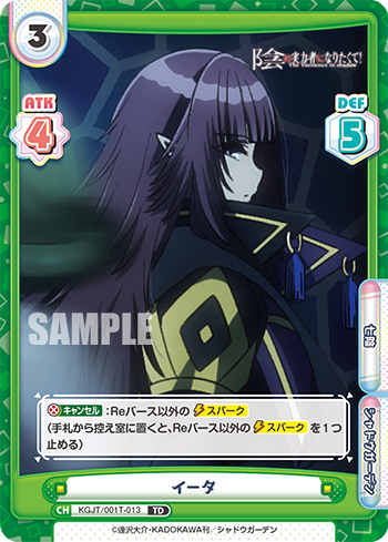 イータ（KGJT/001T-013）