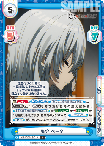 集会 ベータ（KGJT/002B-016）