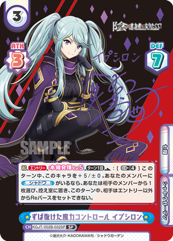 ずば抜けた魔力コントロール イプシロン（KGJT/002B-032SP）