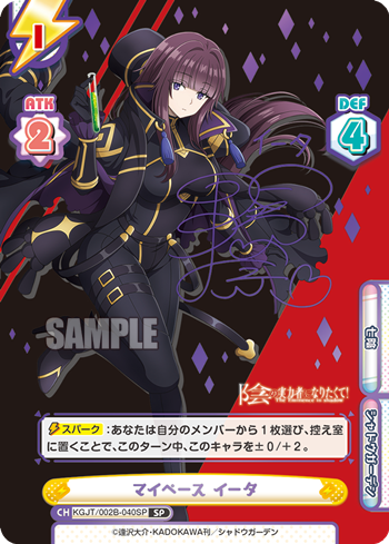 マイペース イータ（KGJT/002B-040SP）