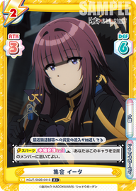集会 イータ（KGJT/002B-041S）