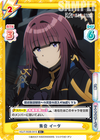 集会 イータ（KGJT/002B-041S）
