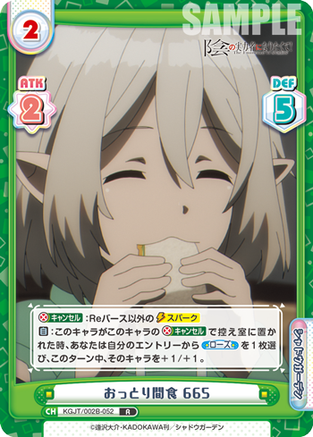 おっとり間食 665（KGJT/002B-052）